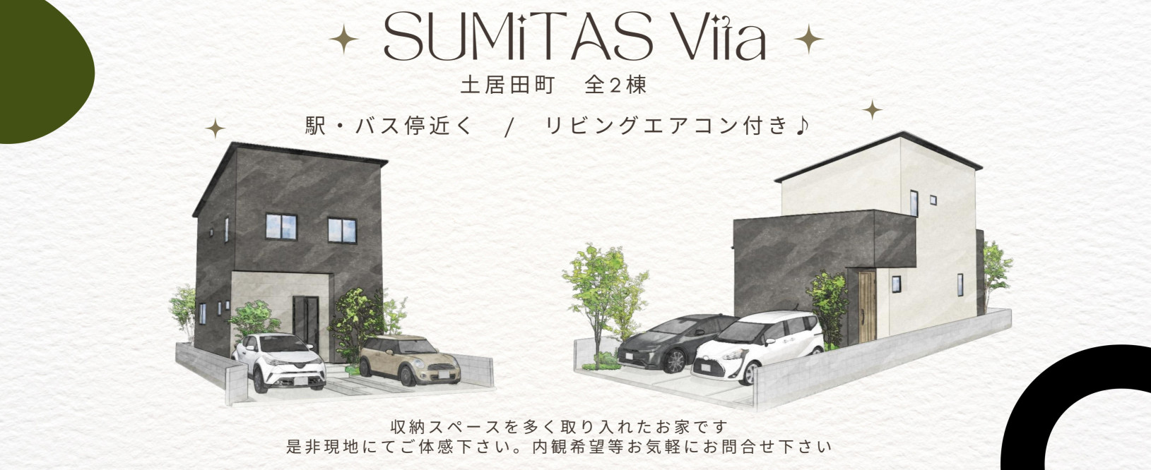 SUMiTAS Vita 土居田 全２棟